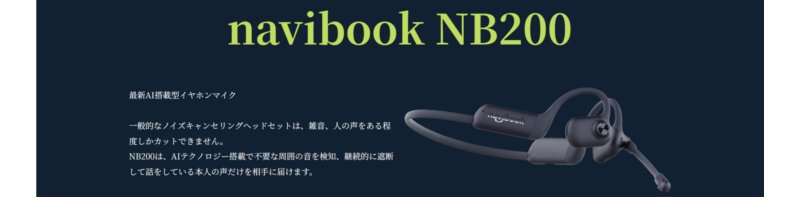 ���{���ŐVAI���ڌ^�C���z���}�C�Nnavibook NB200���T�C�g